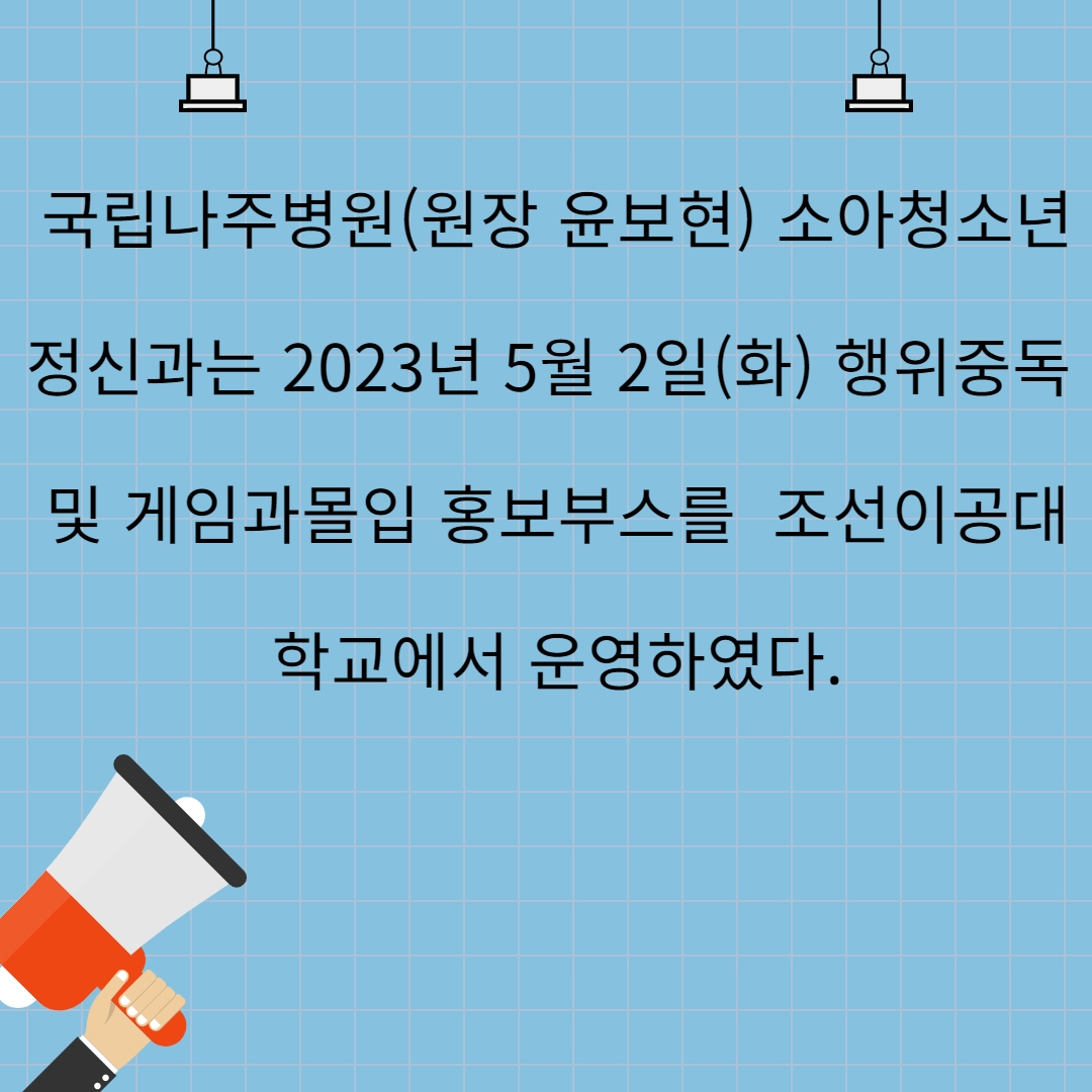 2023년 행위중독및 게임과몰입 홍보부스 운영 2.jpg